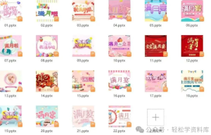 250615生日【PPT模板】宝宝生日满月百日宴ppt模板