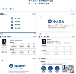 251104博士面试【PPT模板】博士高校面试求职答辩PPT模板