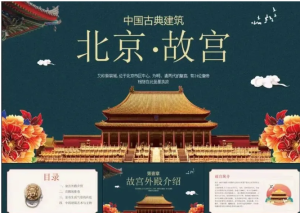 251029故宫【PPT模板】故宫介绍景点PPT模版