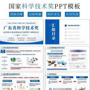 251113国家科学【PPT模板】2025国家科学技术奖PPT模板