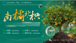 250404科技农业【科技农业方向】国赛金奖挑战杯及互联网+大创PPT模板