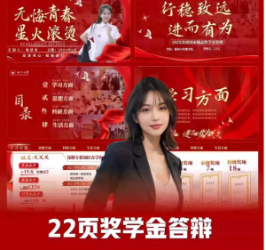 241217  4套大学生国家奖学金答辩PPT（国奖PPT模板）