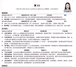 250701简历 一线大厂简历模板高级极简word素材