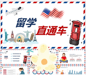 250612出国留学  出国留学/国际教育招生机构学校中介公司宣传简介绍PPT模板