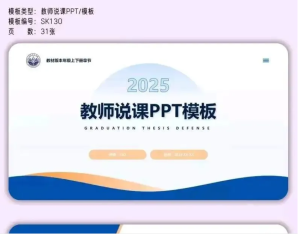 250712教师说课 2025教师说课PPT模板