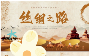 250518丝绸之路 历史文化PPT模板 丝绸之路传统文化遗产日故宫兵马俑传承ppt