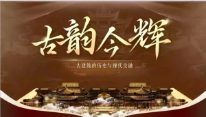 250808古韵今辉 非遗文化棕色创新创业大赛高级感汇报PPT模板