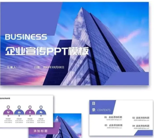 250526企业宣传 39款公司简介产品介绍企业品牌宣传招聘工作项目汇报素材模版