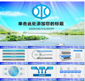 250526水利 6款水利PPT模板 /水政工程工作汇报