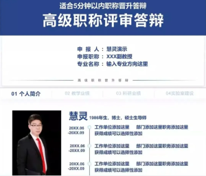 251221高级职称 高级职称副教授晋升评审答辩PPT模板