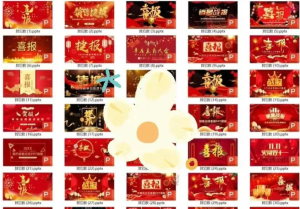 250602喜报 55款公司销售业绩喜报金牌榜PPT模板