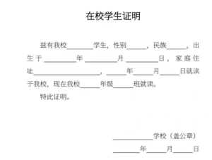 250202在校学生 【精品word模板】在校学生证明模板！