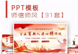 250902师风  9月10日教师节师德师风专题演讲培训PPT模板课件