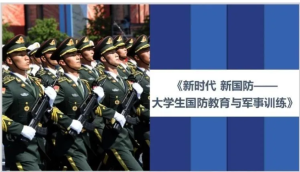 250823国防 大学生国家安全国防教育与军事训练课程教育培训PPT课件