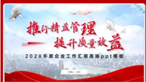 250813工作汇报  动态+静态 工作汇报PPT模板红色