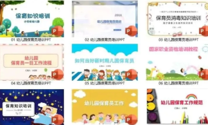 250703保育员 幼儿园保育员知识培训PPT课件