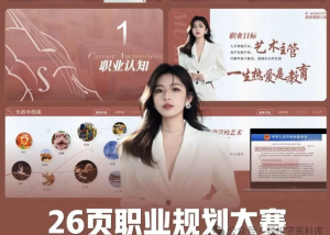 250813职业规划 大学生职业生涯规划大赛生涯规划PPT模版