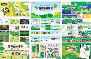 250506露营 户外露营活动PPT模板