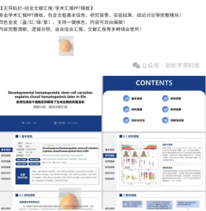 260101左导航栏文献【PPT模板】左导航栏-组会文献汇报/学术汇报PPT模板