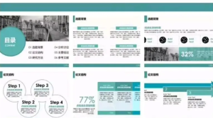 251002西南财经 西南财经大学PPT模板（10套）