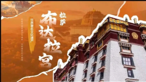 251009布达拉宫一套拉萨布达拉宫旅行景点攻略介绍宣传（包含内容）PPT模版