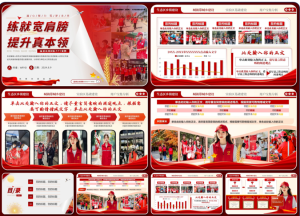 250726真本领 PPT国赛金奖：练就宽肩膀提升真本领（16页）