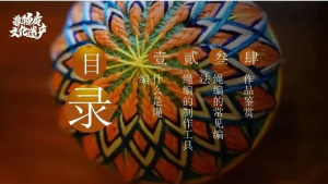 251214绳编 非遗绳编技艺PPT模板