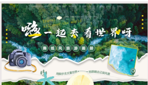 250516研学  47套研学旅行PPT模板中小学生寒暑假期红色研学旅游