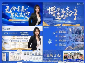 250819蓝色国奖  蓝色高级感大学生国家奖学金答辩PPT（国奖PPT模板）