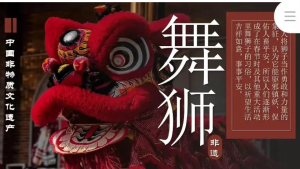 250604舞狮  非遗文化舞狮ppt模板