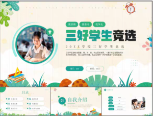 250828班干部竞选 竞选班干部班长委员竞选ppt自我介绍演讲评中小学生ppt模板