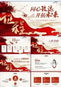 251202红色年度总结 红色烫金年度总结述职汇报ppt模版工作总结PPT模版动态