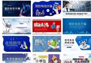 250624反诈 反诈骗宣传防范电信诈骗PPT模板