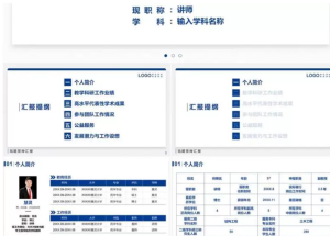 250810大学老师 大学老师副教授职称申报汇报答辩PPT模板