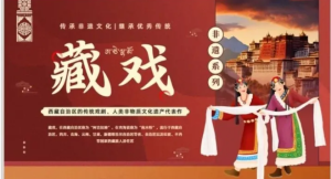 251208藏戏 非遗藏戏介绍PPT模板