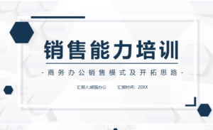 250618销售 销售技巧培训PPT课件