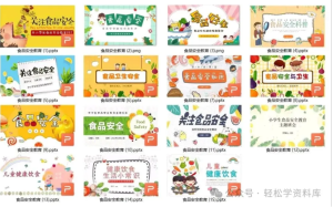 250817食品安全 幼儿园中小学生食品饮食安全教育健康饮食主题班会PPT成品课件