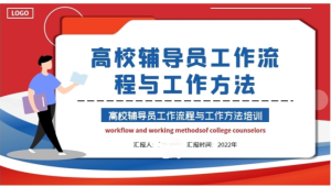 250830辅导员  辅导员培训班级管理PPT课件