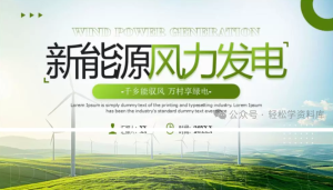 250813风力发电 新能源风力发电知识培训介绍PPT课件