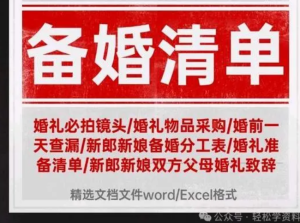 250220婚礼准备 结婚婚礼准备清单表