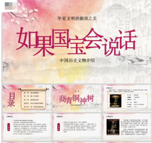 250519国宝 国宝历史文物介绍PPT