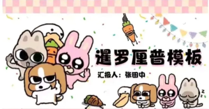 250808搞笑 搞笑ppt｜搞怪暹罗厘普创意PPT模板