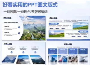 241210 110页高级感动态图文工作汇报动态ppt模板