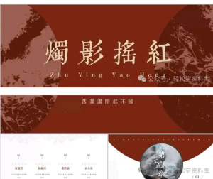 250715复古风 中国风复古红高级古风传统文化艺术模板