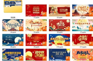 250923双节 2025中秋国庆双节晚会背景PPT模板