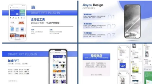 251018手机展示 手机系统/APP功能介绍展示PPT模板