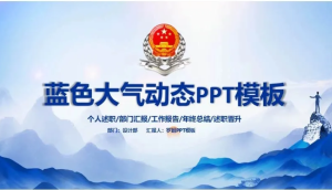 250109国税 国税汇报部门工作总结晋升报告新年规划PPT模板