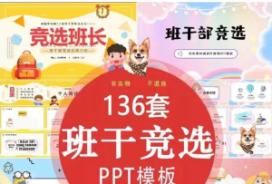 250920小学生竞选 小学初中竞选班长自我介绍演讲评中小学生PPT模板