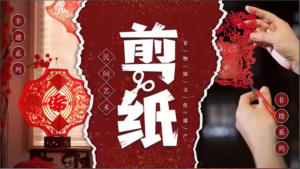 250206剪纸 非遗文化剪纸PPT模板