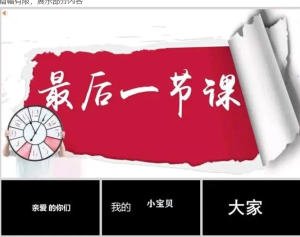 250616毕业快闪 搞笑最后一节课毕业季快闪PPT